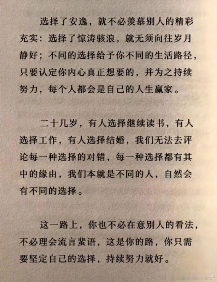 做好自己，不要在意别人的看法。​​​​​​