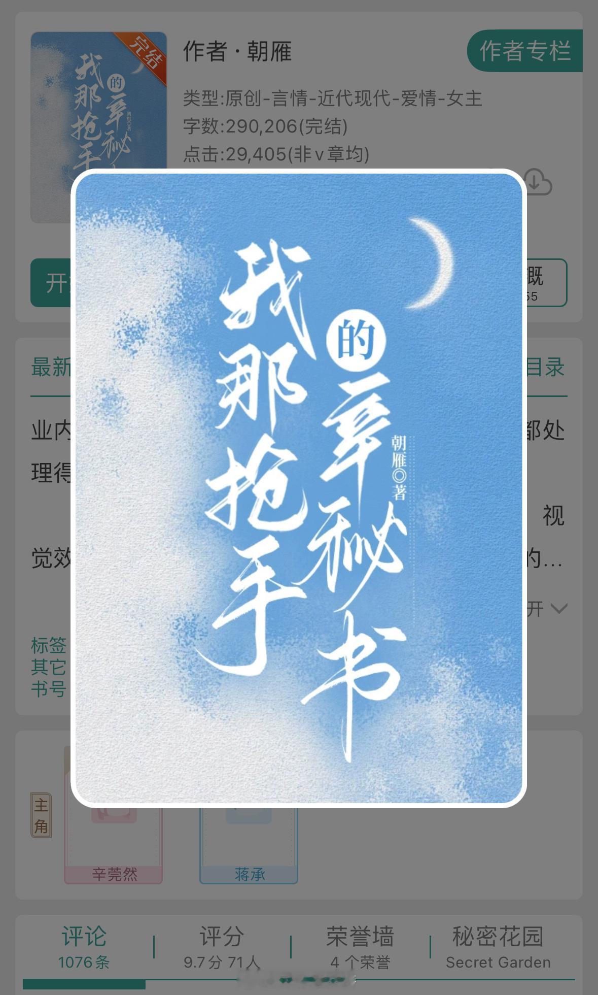 《我那抢手的辛秘书》对外高冷对内舔狗霸总男主！手段强硬的蒋霸总X没有感情的工作机
