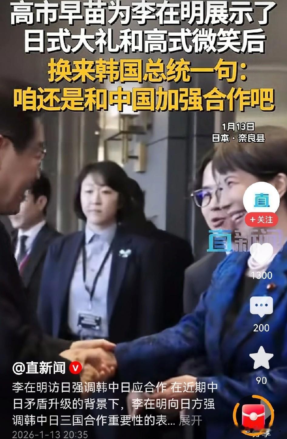 高市早苗想拉拢李在明，但对方完全没接茬，可以说面子掉一地。1月13日，李在明访