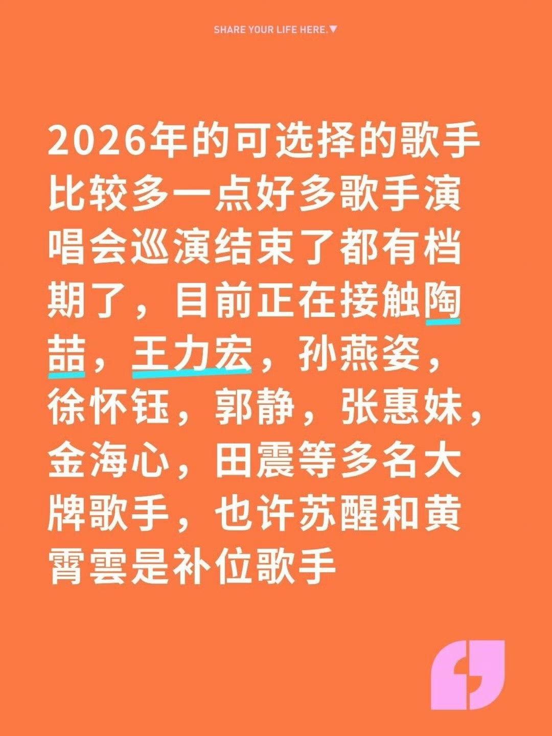 据说歌手2026会有大牌歌手加入？《歌手》这两年持续火爆，话题不断。小道消息