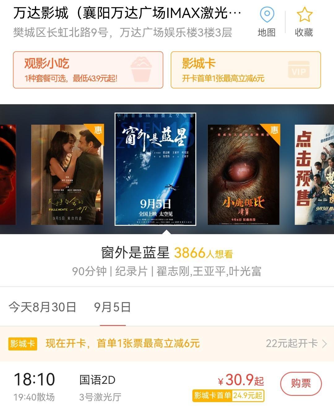 中国空间站在轨实拍的《窗外是蓝星》电影已经开始预售了，湖北襄阳几百万人，难不成就