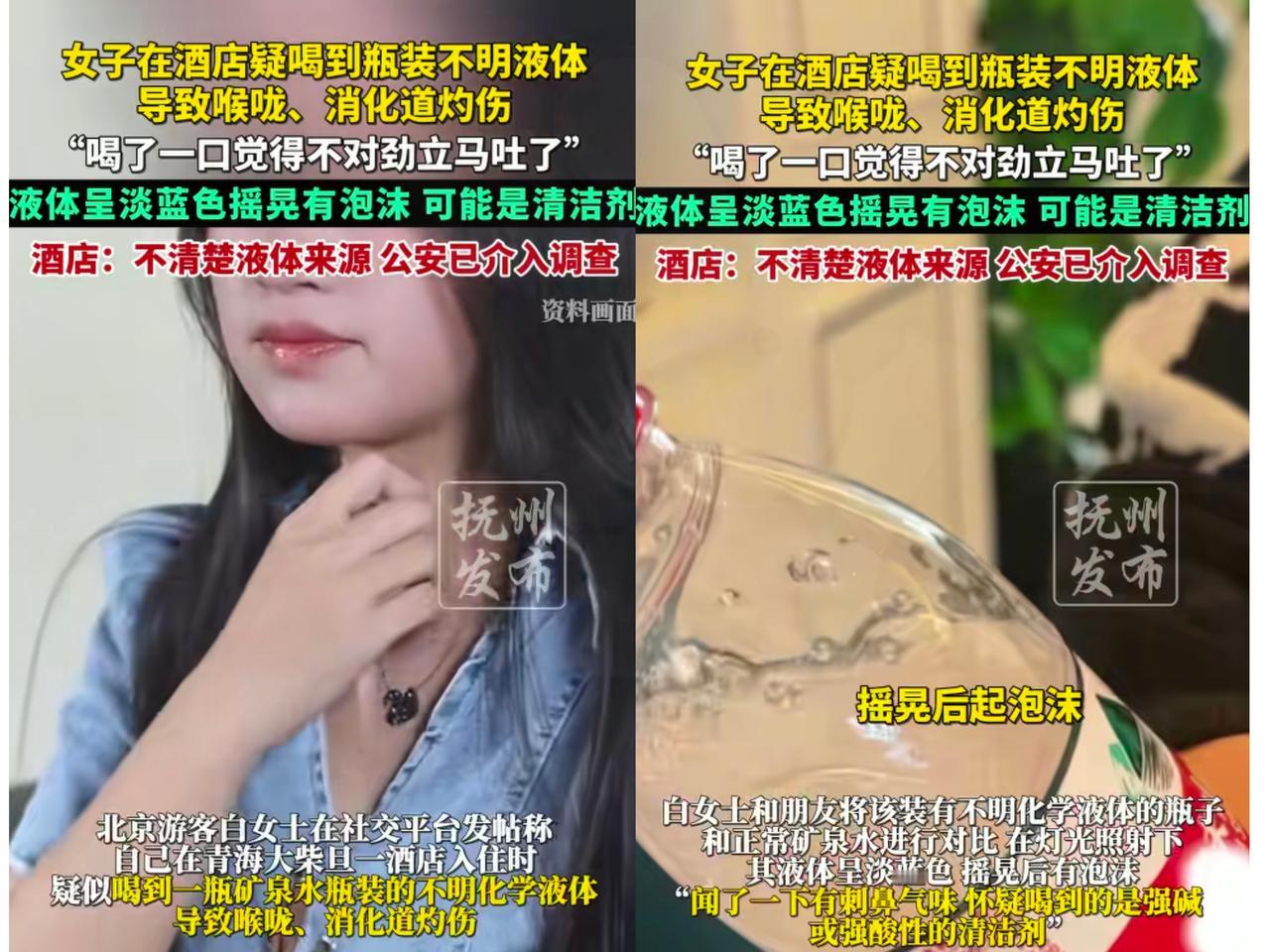 必须得说道说道！青海一女子住酒店，随手拿起房间里看似矿泉水的瓶子喝一口，结果