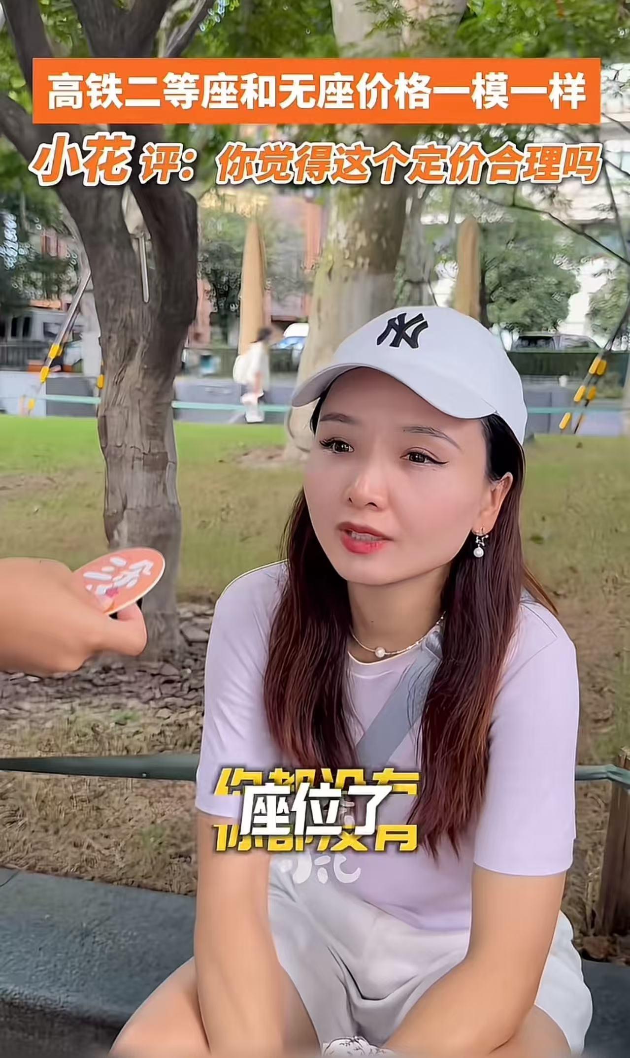 记者路边采访：“高铁二等座和无座价格一样，你觉得这个定价合理吗？”路人A回答