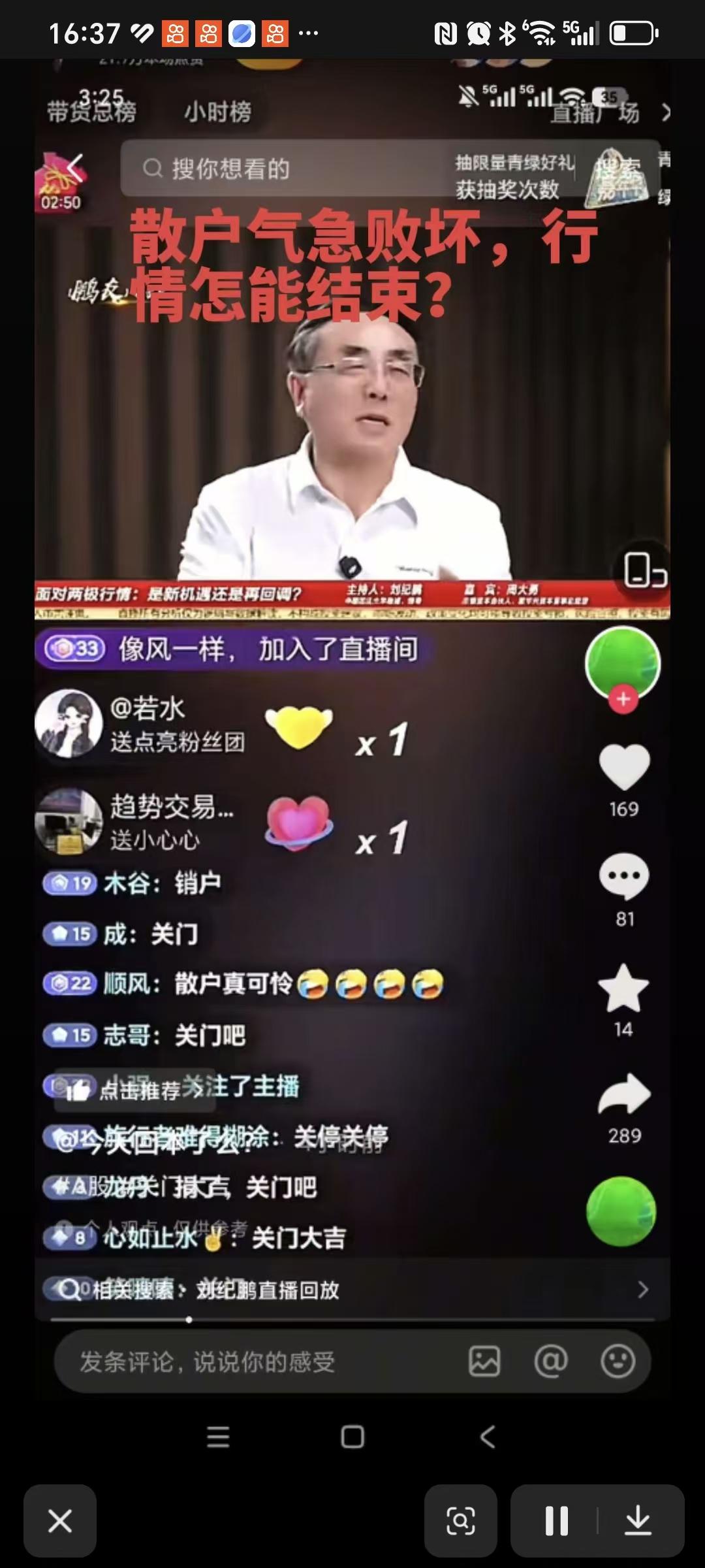 昨天，中国政法大学教授刘纪鹏开直播，直播间10万多人在线。弹幕里很多人都在刷