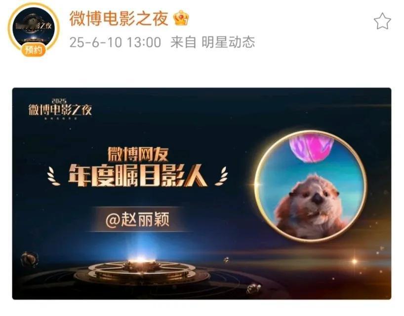 好家伙，丽颖又获奖了，获得了微博电影之夜的“年度瞩目影人”，还有她主演的作品《向