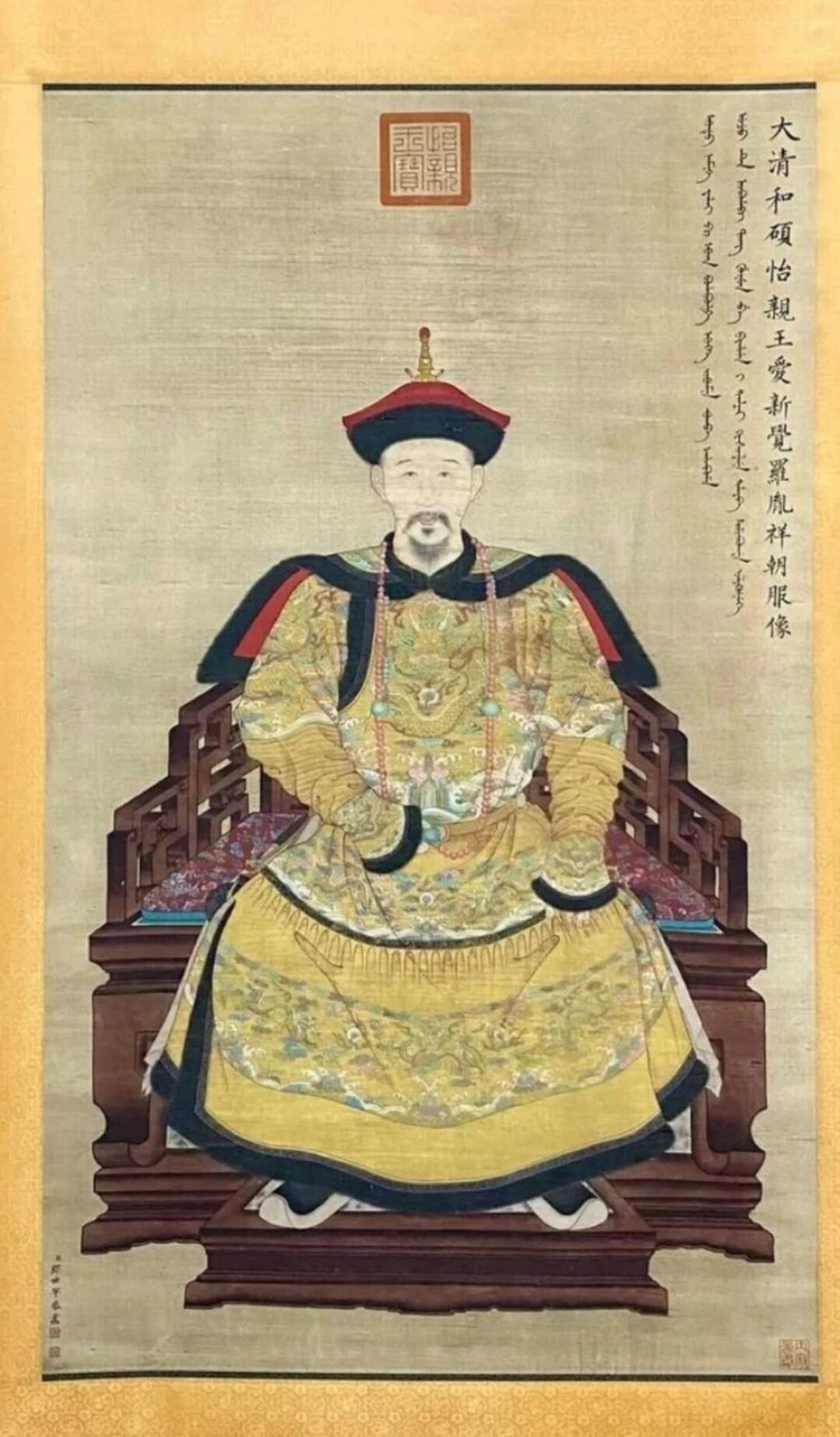 雍正帝心中唯一的兄弟怡亲王胤祥朝服画像，为宫廷画家郎世宁所画。雍正帝虽然兄弟