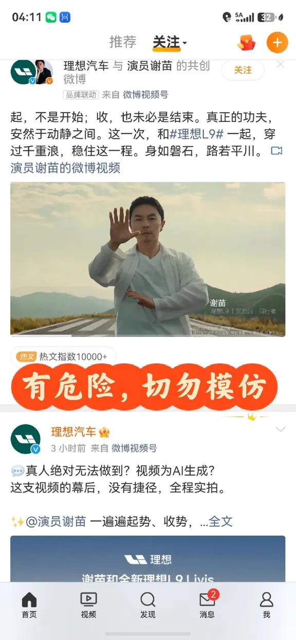 潮水退去，谁在裸奔？🔥理想L9Livis广告🔥