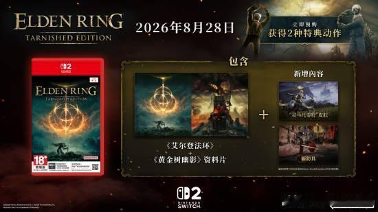万代南梦宫娱乐发布了《艾尔登法环褪色者版》的宣传情报图。《艾尔登法环褪色者