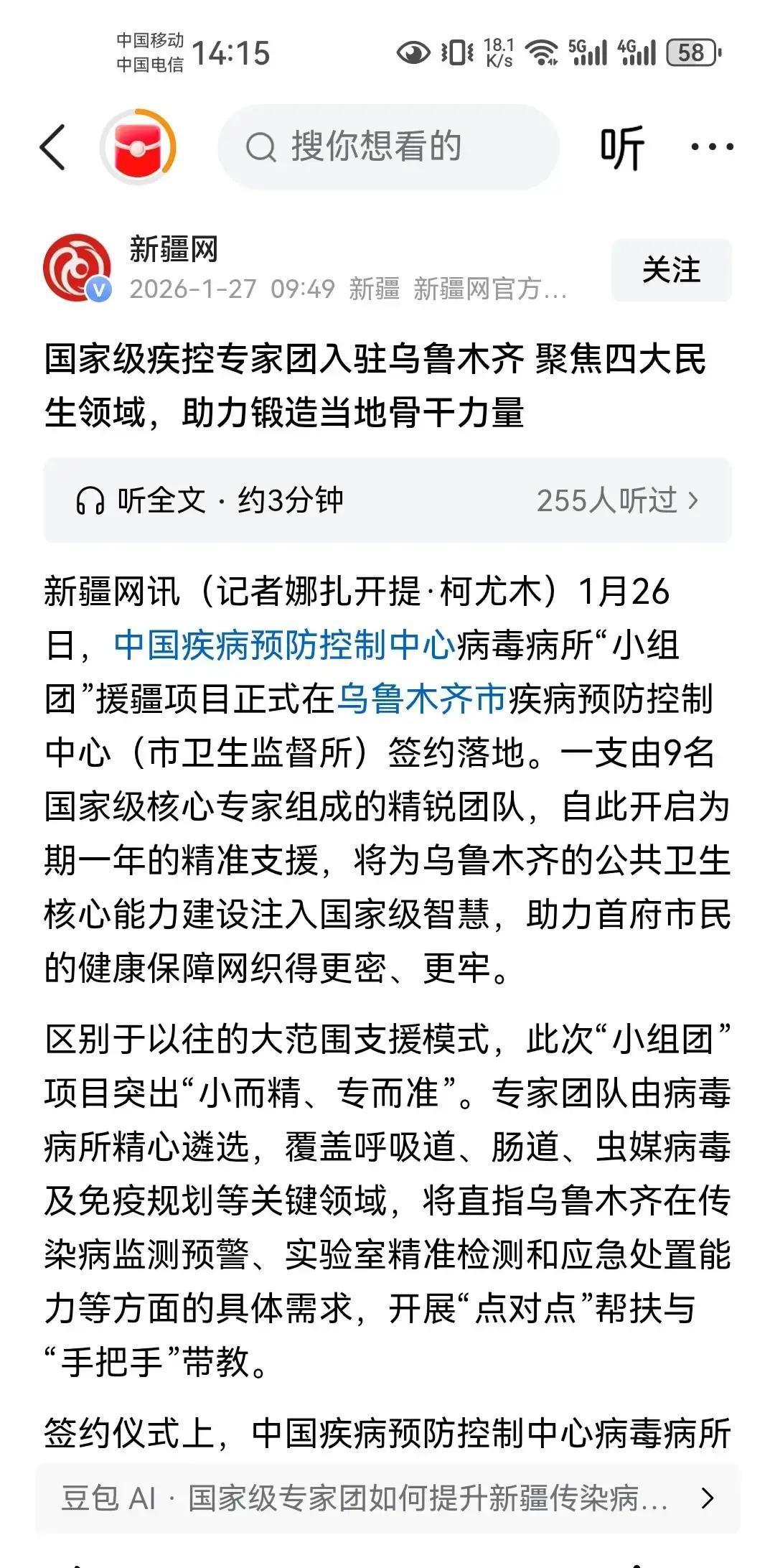 国家队这次对新疆，不是一般的上心中国疾控中心病毒所派了九个顶尖专家，直接进驻乌