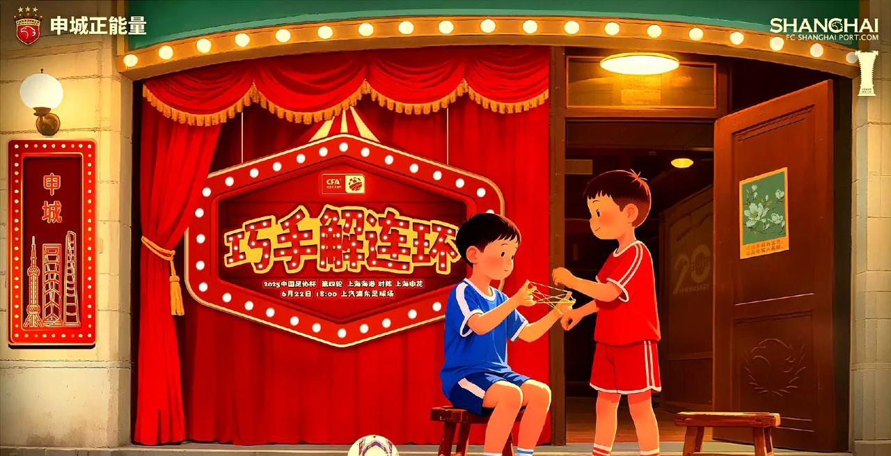 申城德比决战足协杯，谁将无缘八强？上海海港vs上海申花本赛季第三次上海德比，