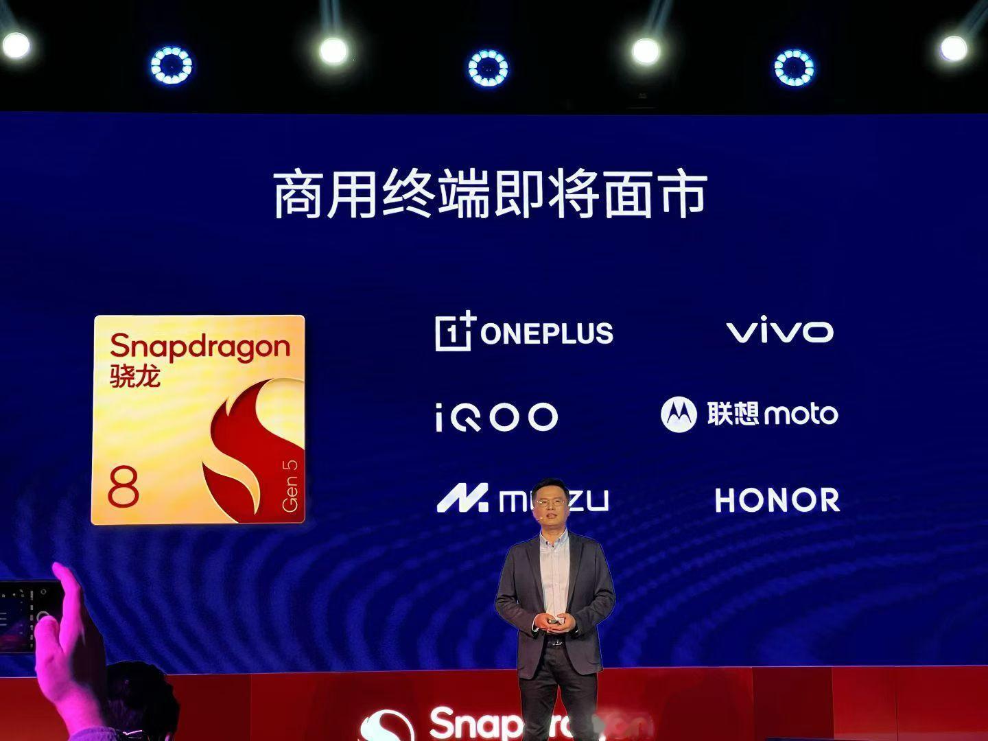 高通第五代骁龙8正式发布，性能介于骁龙8Gen3和骁龙8至尊版之间。定位次旗舰