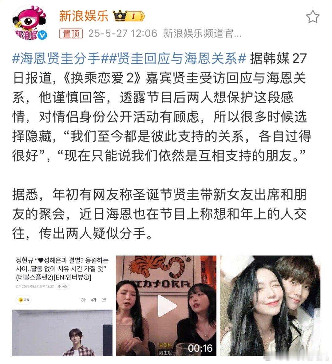 海恩贤圭分手哎……当年也是浅嗑过这对的……现在只能说祝美女未来找到更好的！​​