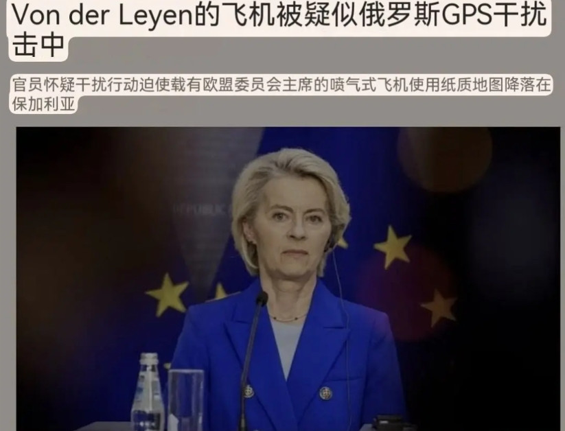冯德莱恩这不得吓掉了半条命啊！欧洲当地时间9月1号，冯德莱恩乘坐专机前往保加利亚
