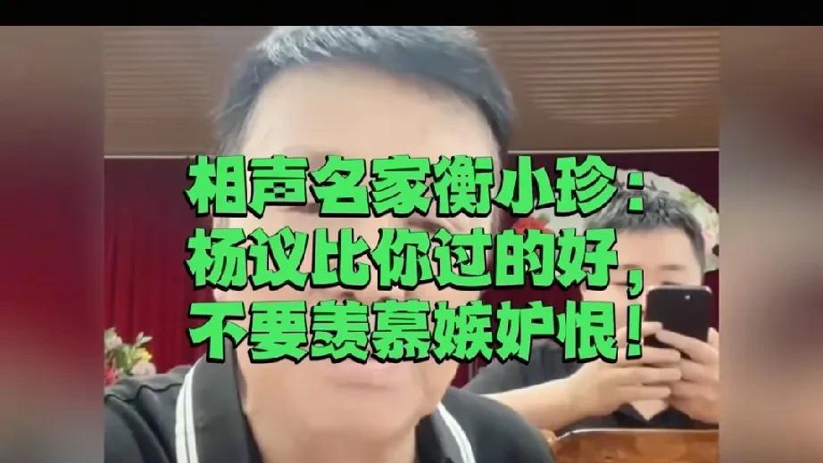 衡小珍被网友们无休止地说杨老五是海清弄得很烦，直播间里都无奈了。他说你们对杨老五
