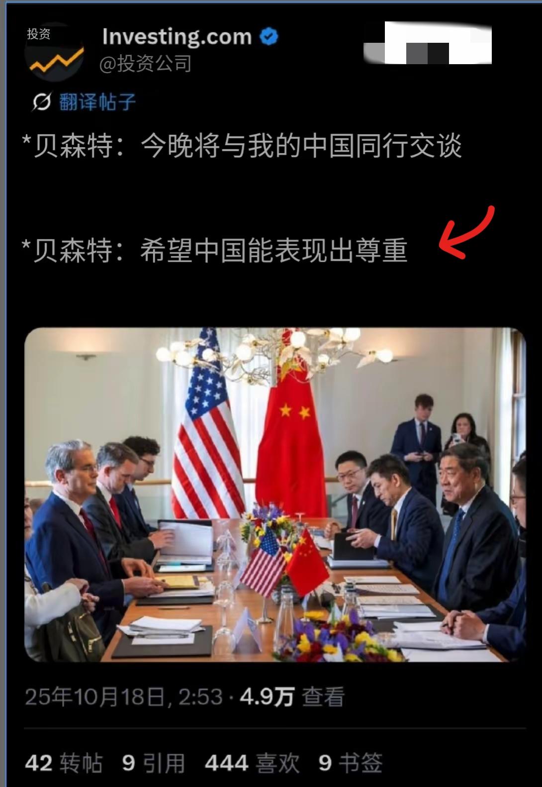 美国财政部长贝森特：今晚和东方大国通话，盼能得到足够的尊重。到底什么意思