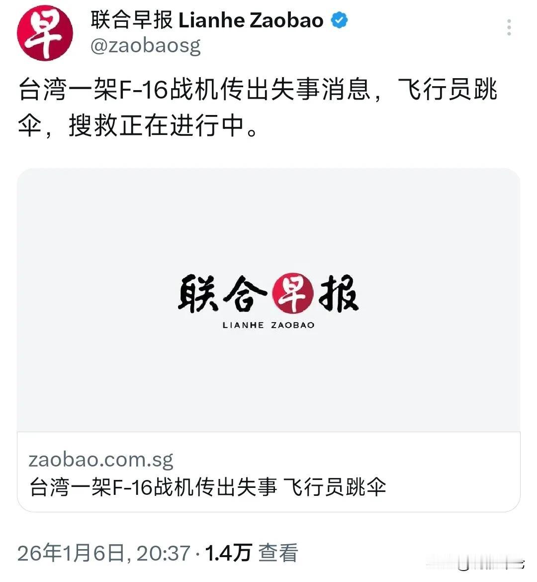 台湾省F16坠毁，代表赖清德开启了匆匆忙忙、跌跌撞撞模式。美国以特种战方式，快