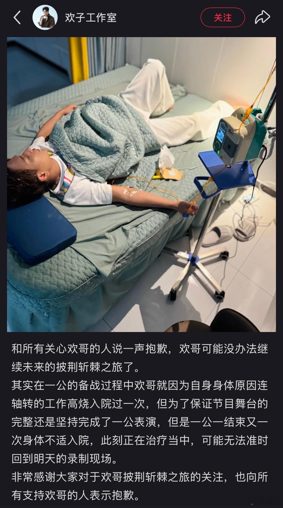今天的淘汰结果还不明显么？欢子压根儿都没来今天的披荆斩棘直播现场。欢子入院美