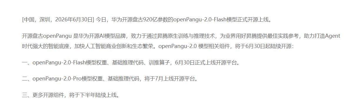 刚刚，华为开源盘古920亿参数的openPangu-2.0-Flash模型正式开