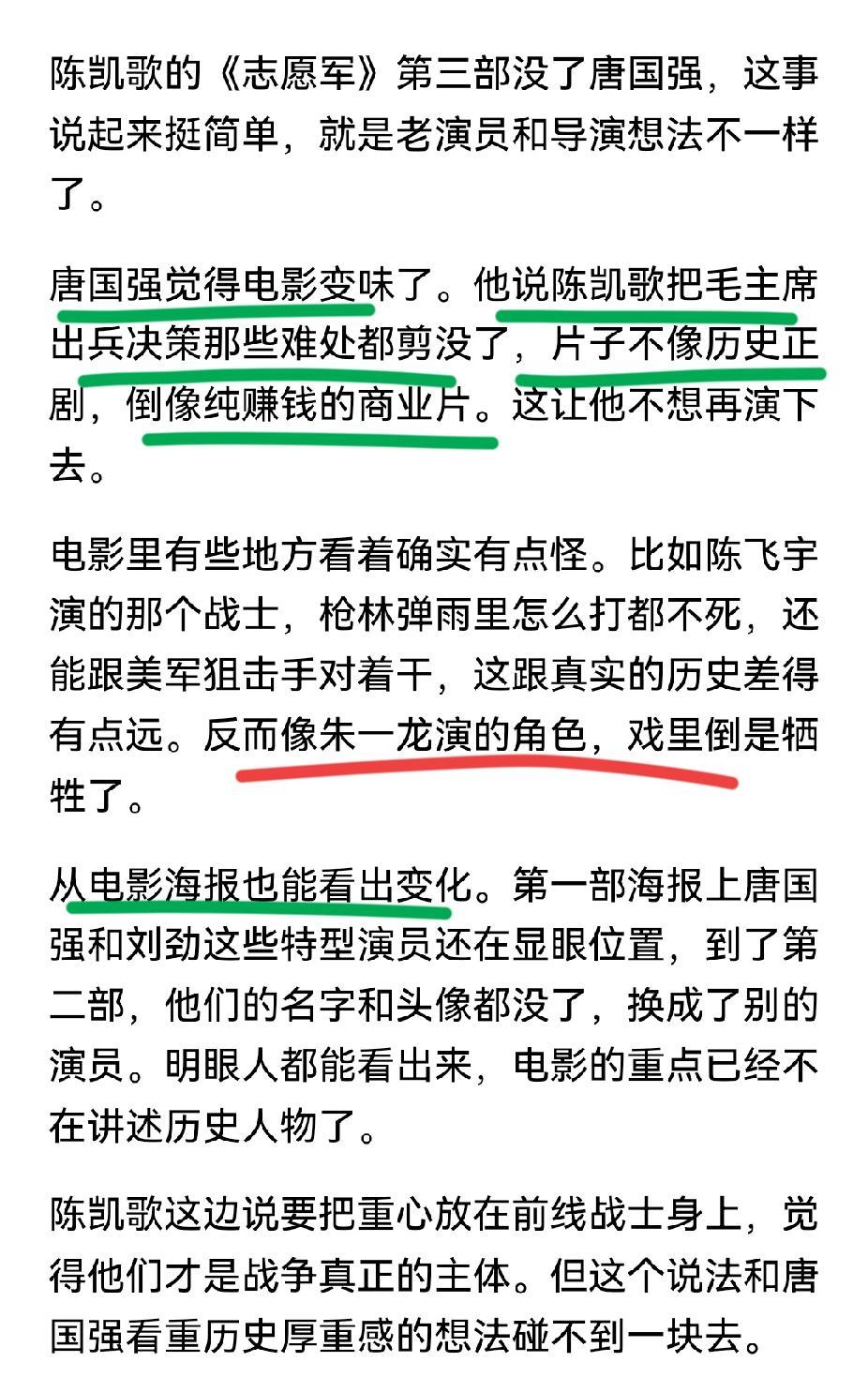 原来唐国强愤怒的背后不只是领袖镜头被全剪，还有剧组让志愿军喊英文口号？拍志愿军电