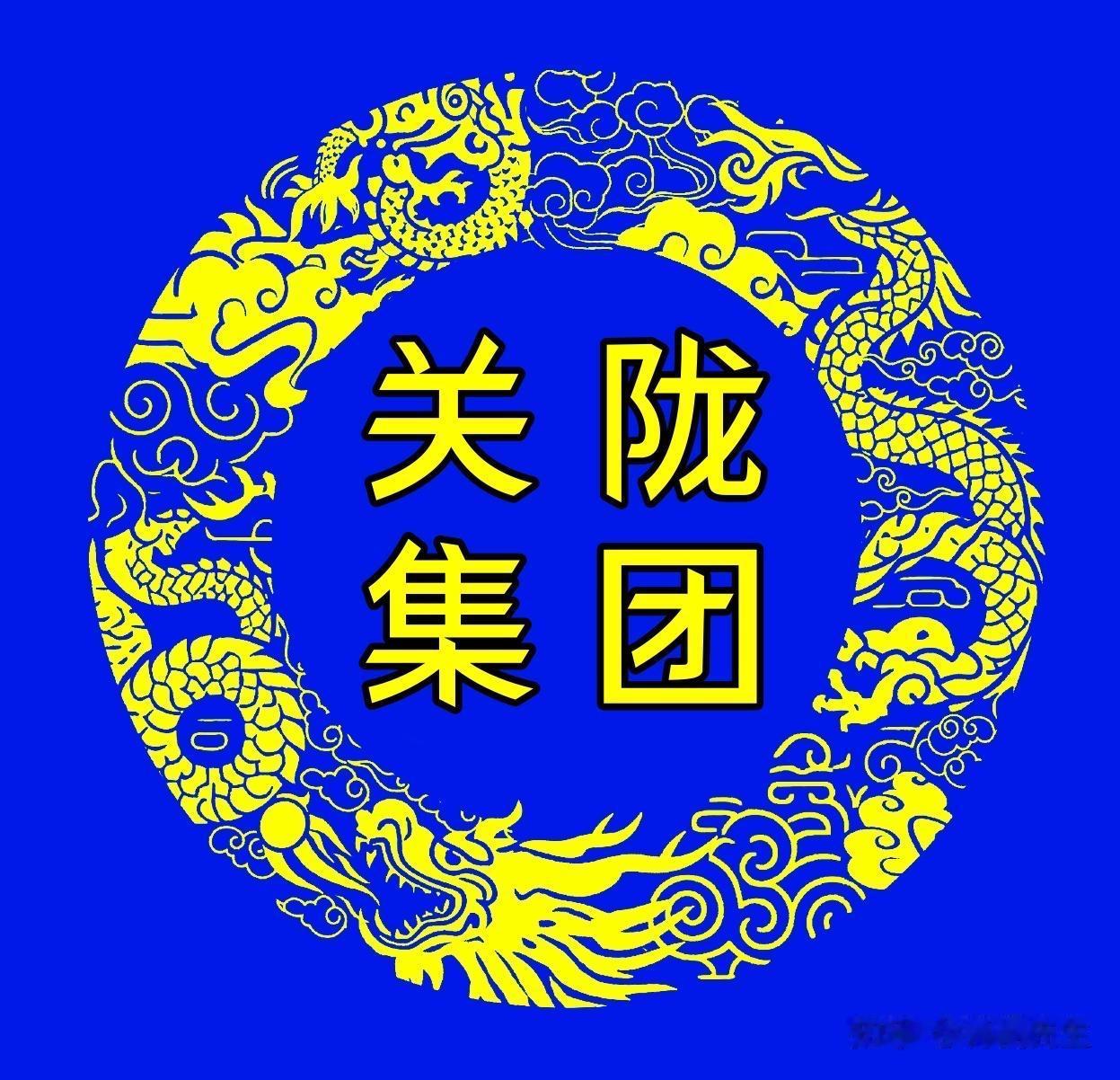 关陇集团是北魏末年以武川镇军人为核心，融合关陇、陇山一带胡汉豪强形成的军政集团，