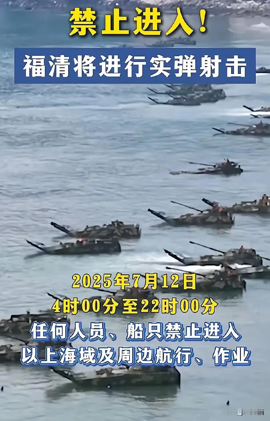 这是要收复台湾了吗？可能要打战了吧福清发布通告:驻闽某部在福清江阴地域组织实