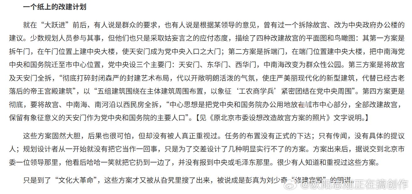 曾经的故宫改建计划……