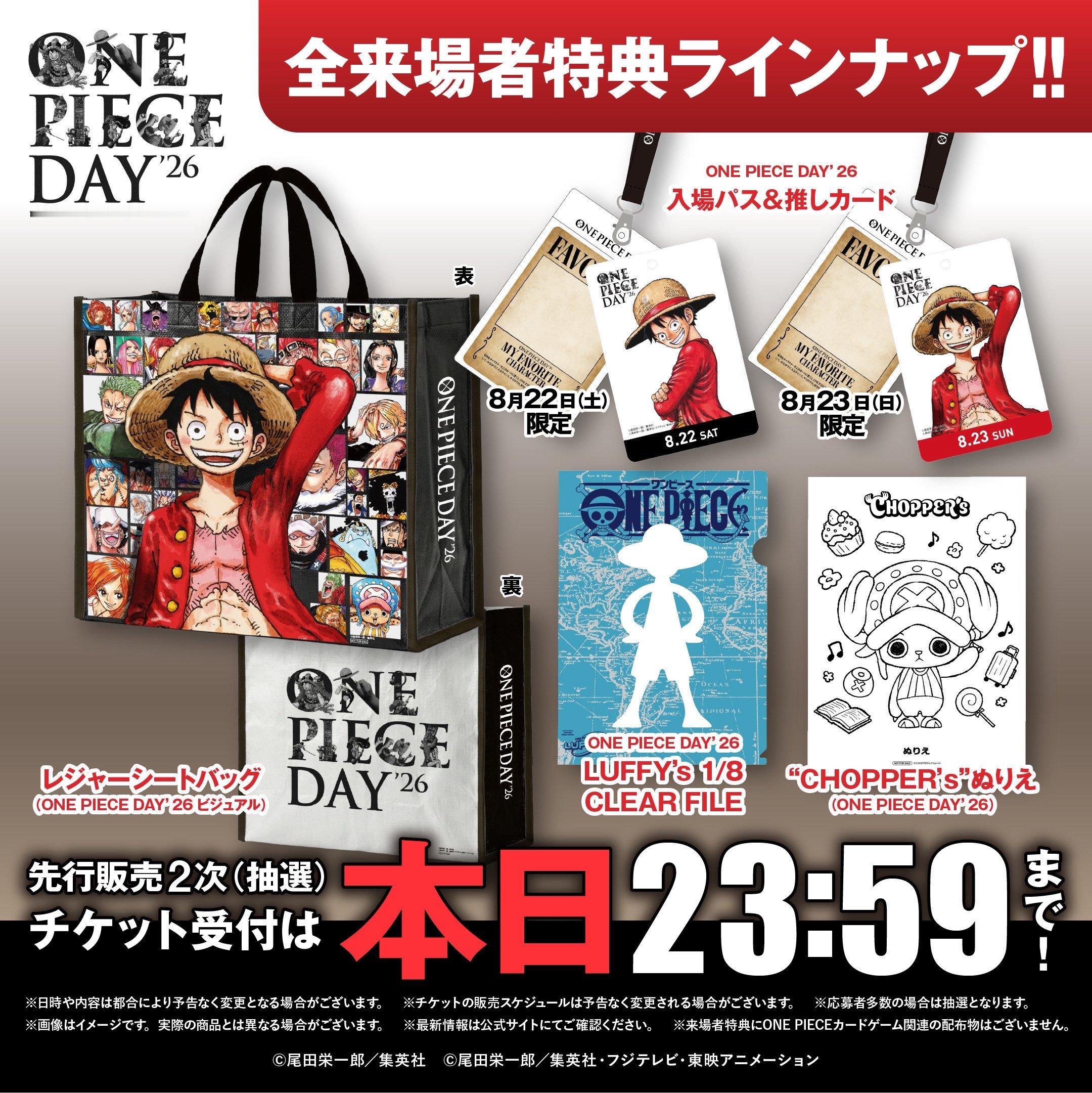 ONEPIECEDAY'26海贼王日2026活动入场特典。海贼王航海王