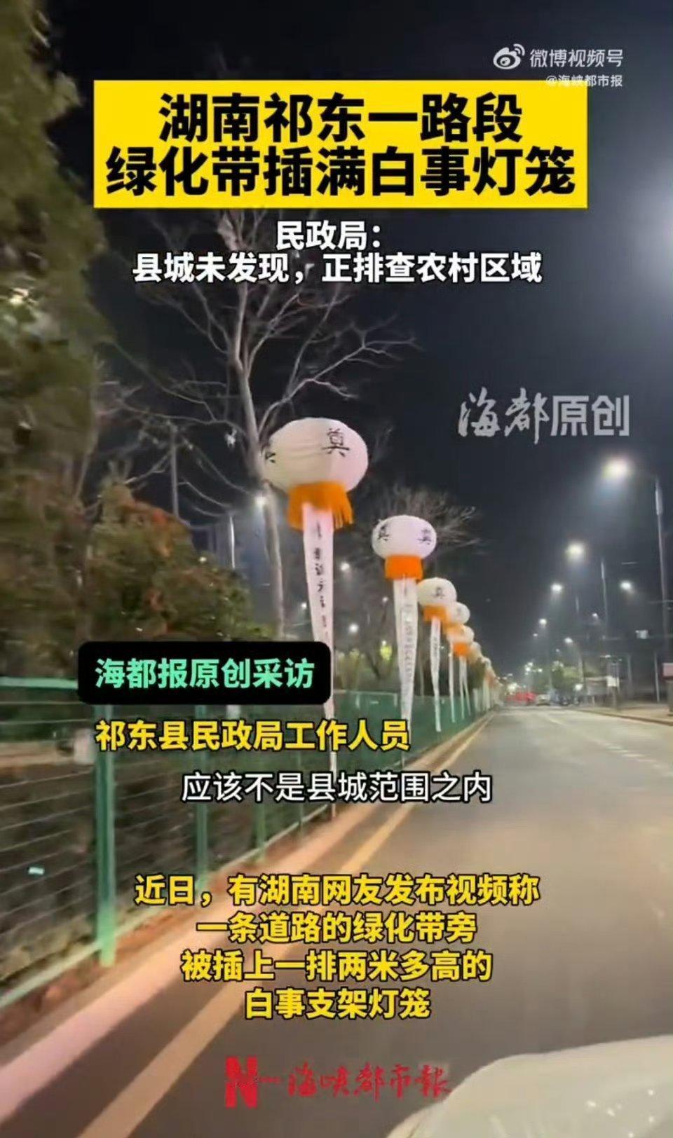 让婚丧简办了，这又是哪个地主老爷家？近日湖南祁东县一处街道，整条街挂满了白事灯
