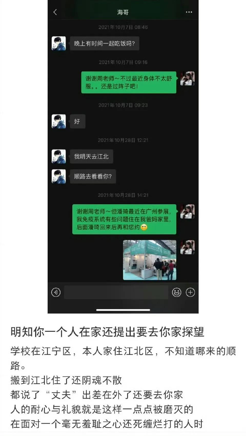 唉，一声叹息！这算哪门子骚扰？确实是想多了吧？她的导师和她丈夫有利益关联，两家