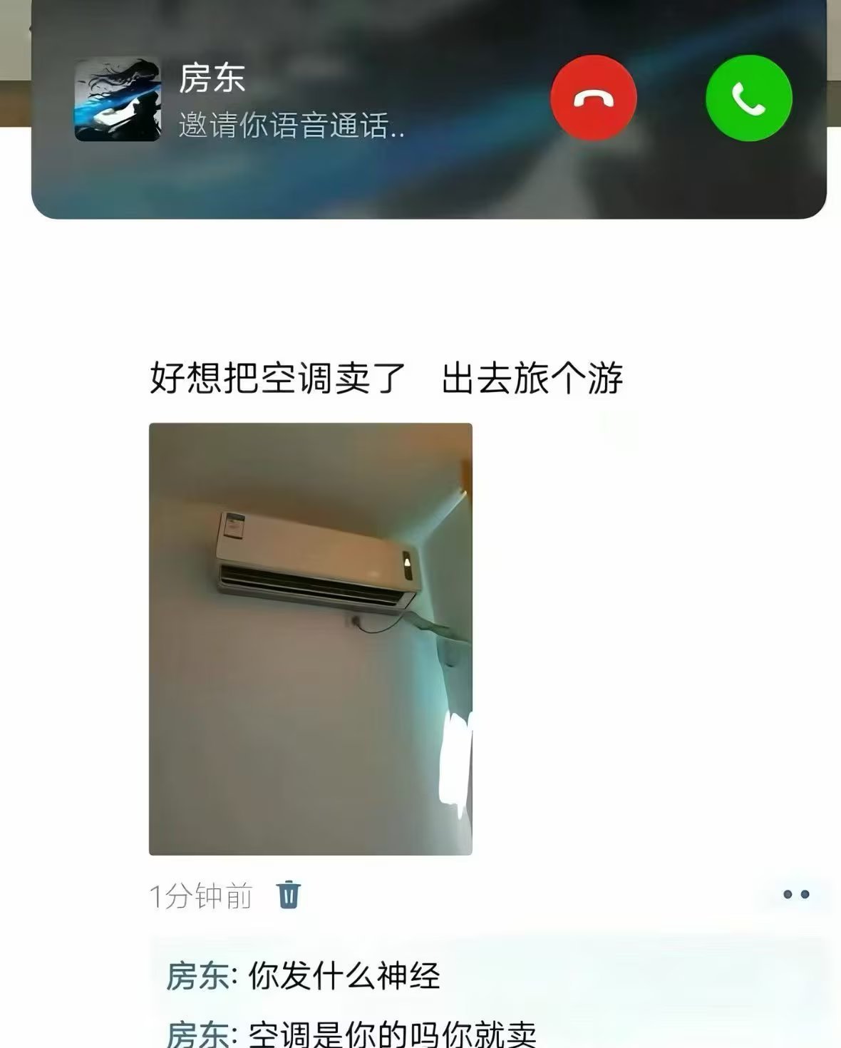 这一波房东该急了