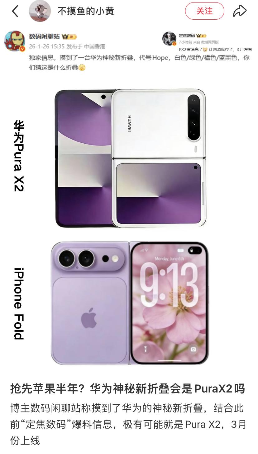 苹果先卖半年，估计也撼动不了华为的地位，折叠这块市场早被大嘴拿捏了。