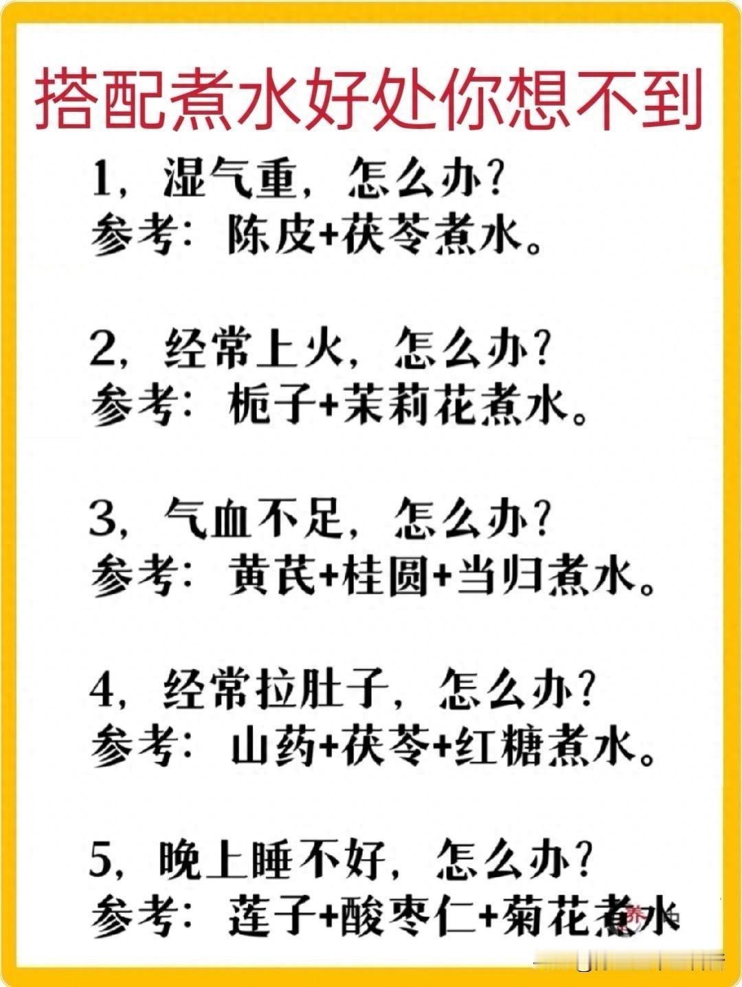 惊！这些中药搭配，竟能带来意想不到的效果