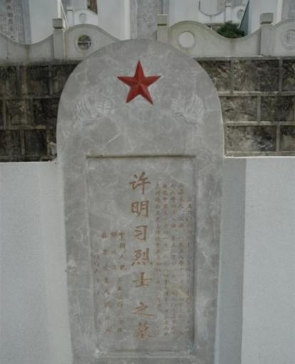 1980年，小战士许明习被越军包围，敌人见他孤身一人，而且子弹已经打光，不由得嚣