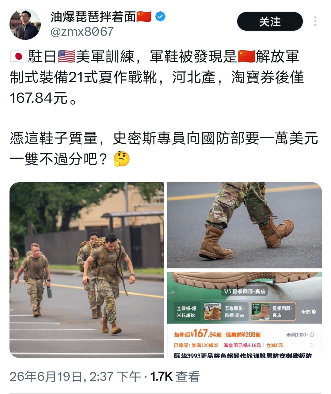 有这可能吗？驻日美军训练穿国产作训靴，网购仅160多元。有！万元才