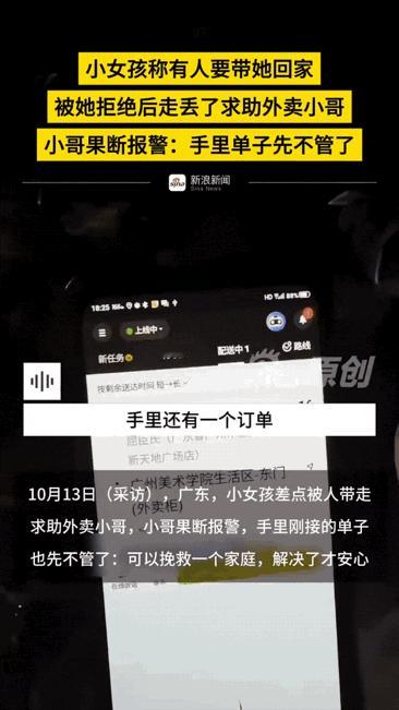 “这个小女孩太聪明了！”近日，广东，外卖员高先生刚取完餐，一个小女孩拉住了他的