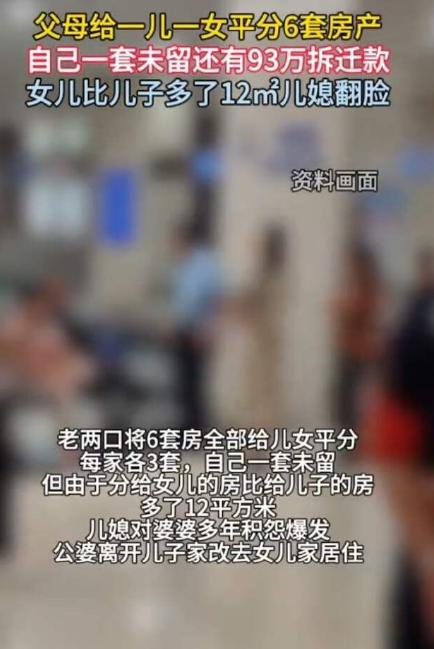 浙江杭州，老夫妻拆迁分到6套房子，想着儿女都是亲生的，干脆一碗水端平，6套房直接