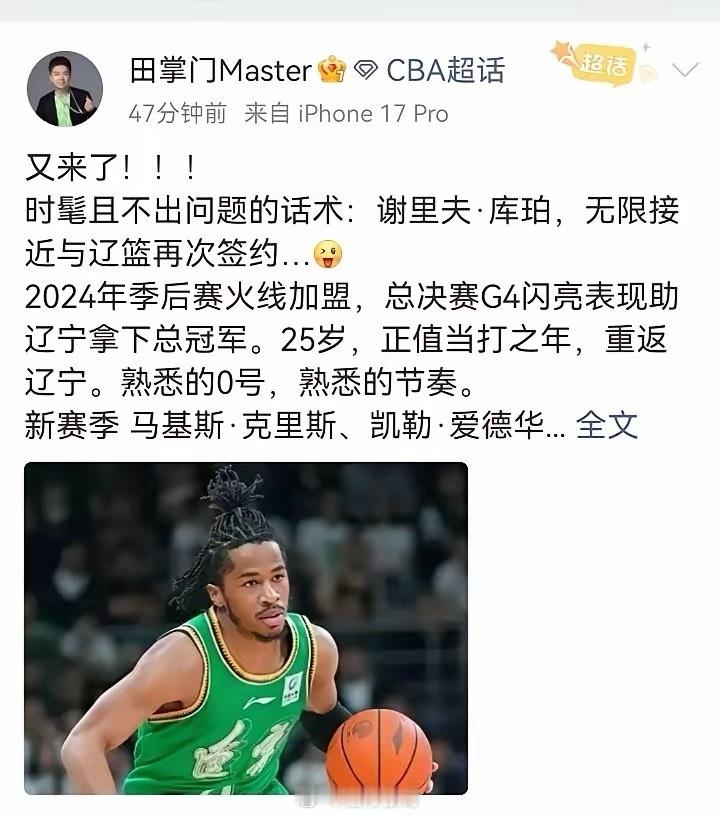 辽篮外援拼图终补齐！据媒体人“田掌门”透露，库珀签约已无限接近，新赛季阵容焕然一