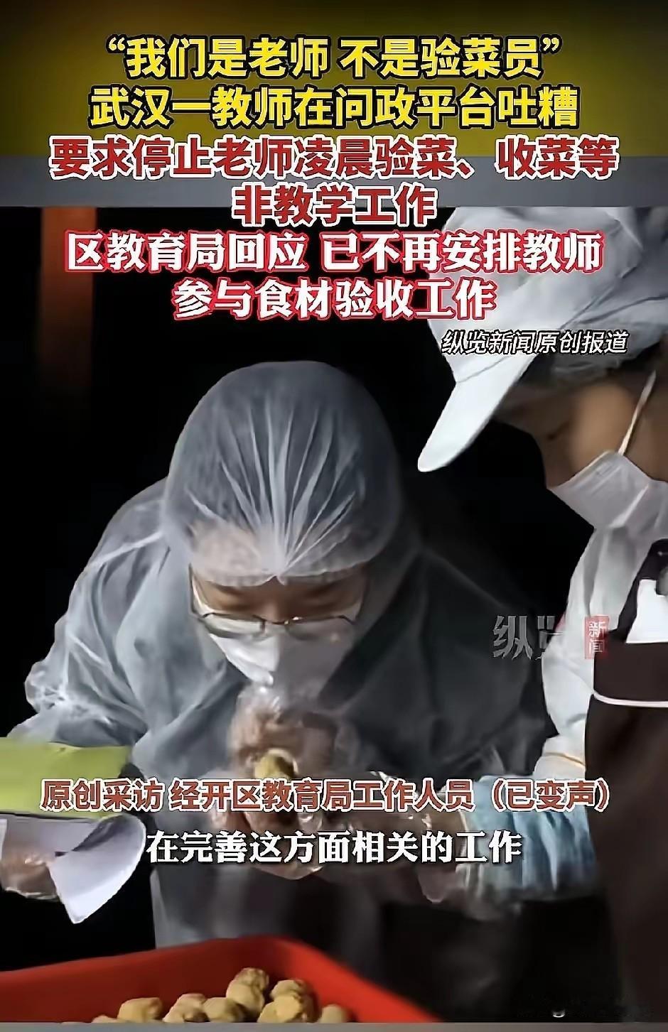 武汉一名教师在问政平台上发声:凭什么老师要做的事儿那么多？老师的主要工