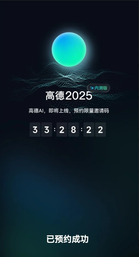 高德2025内测版来了，赶紧申请吧！7月2日，终于传来了高德地图升级的消息。
