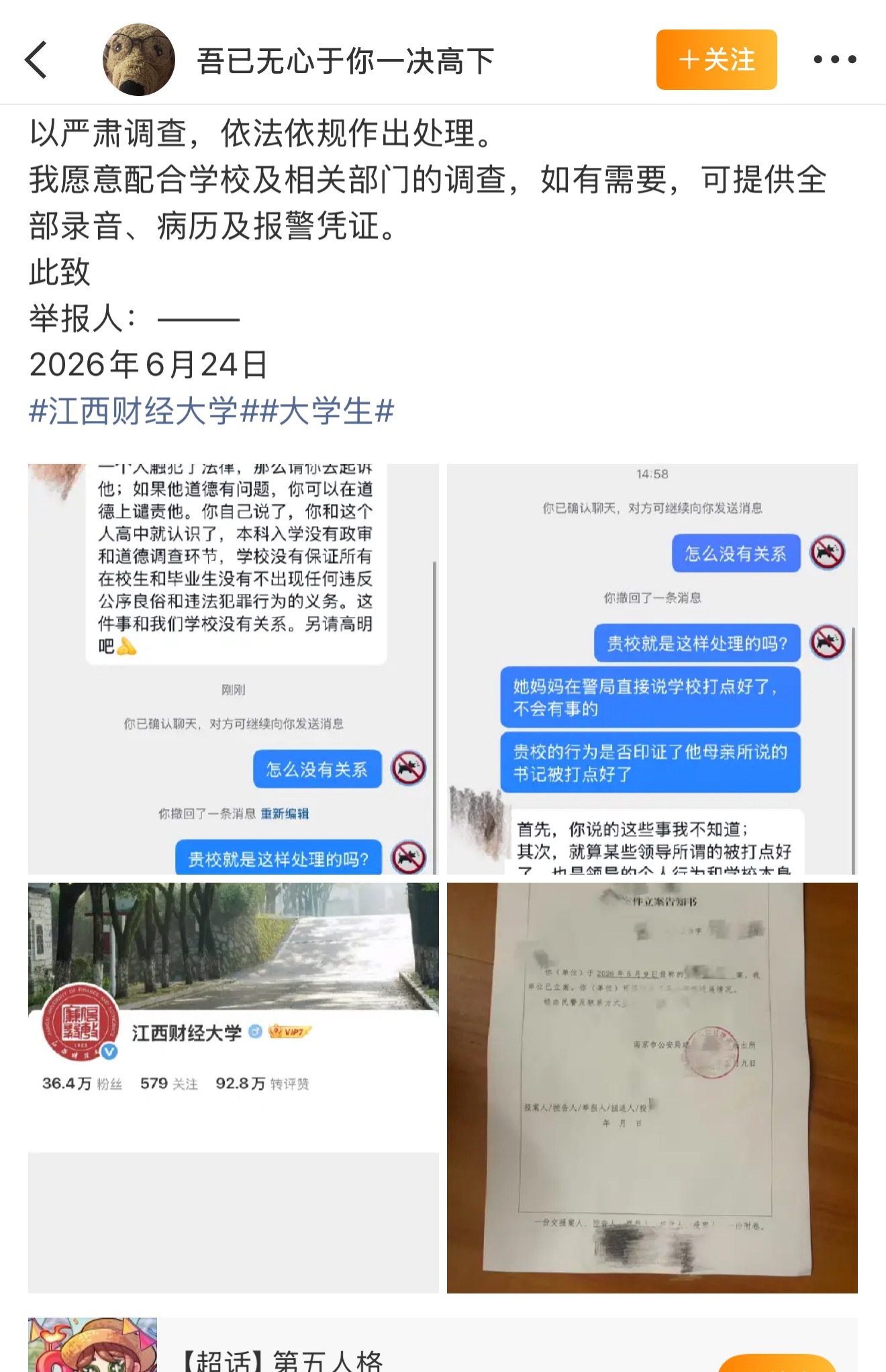 江西财经大学这怎么还把人家小姑娘给拉黑了…逃避没用啊财大现在你们应该赶快发声