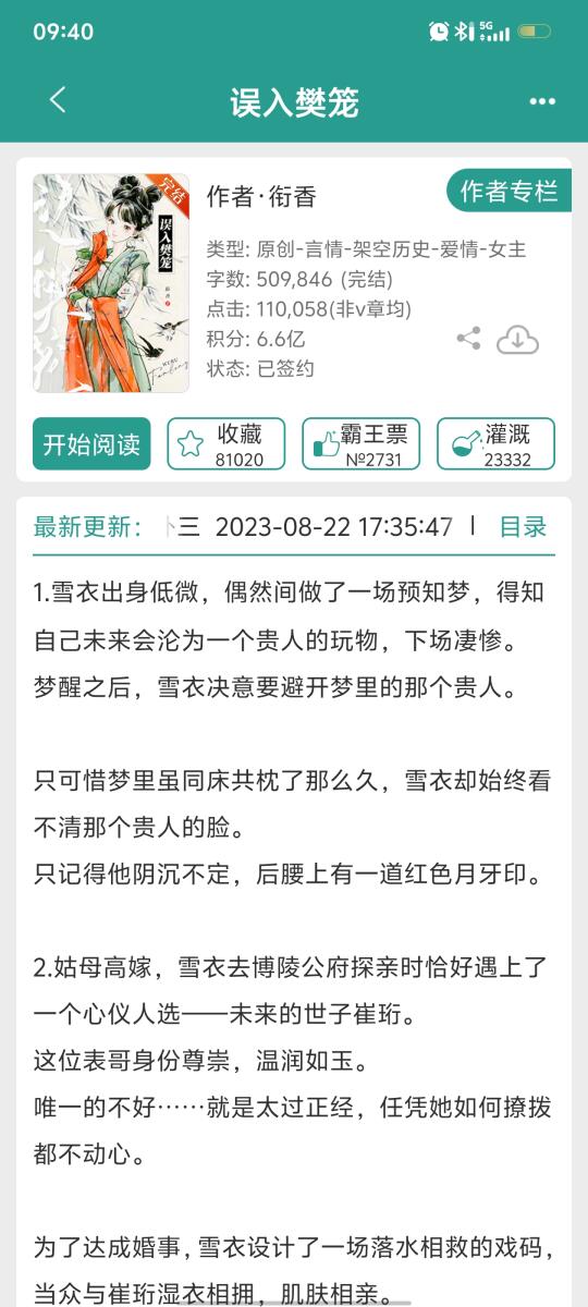 柔弱美人vs腹黑世子