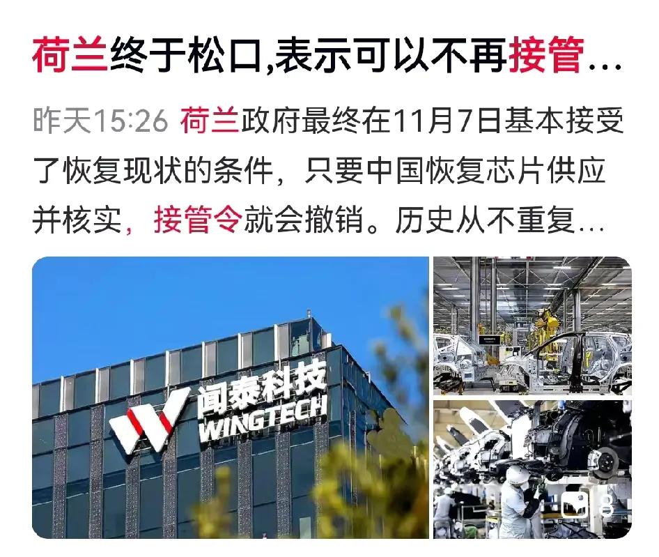 荷兰撤回对安世半导体的强制接管令，并主动来华沟通。中方同意恢复民用芯片供应，但明