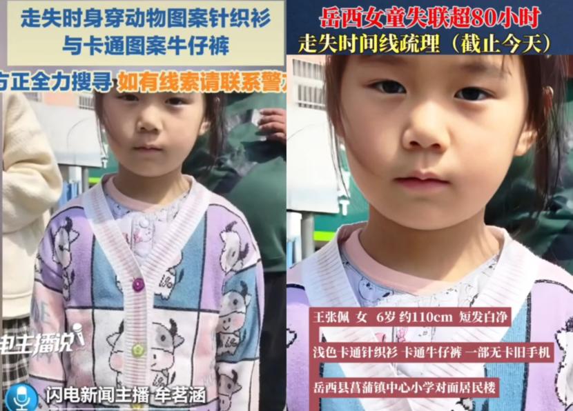 安徽岳西这失踪案，真的让人揪心到不行！6岁小姑娘给妈妈送完钥匙，短短10
