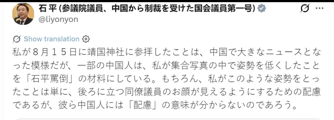 “汉奸”石平就参拜靖国神社一事发表的辩解言论。石平8月17日在社交平台发文，其8