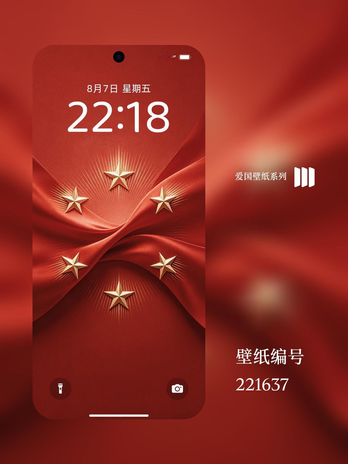 高级红调爱国风手机壁纸，氛围感拉满氛围感拉满的红色系爱国壁纸上新✨！温润