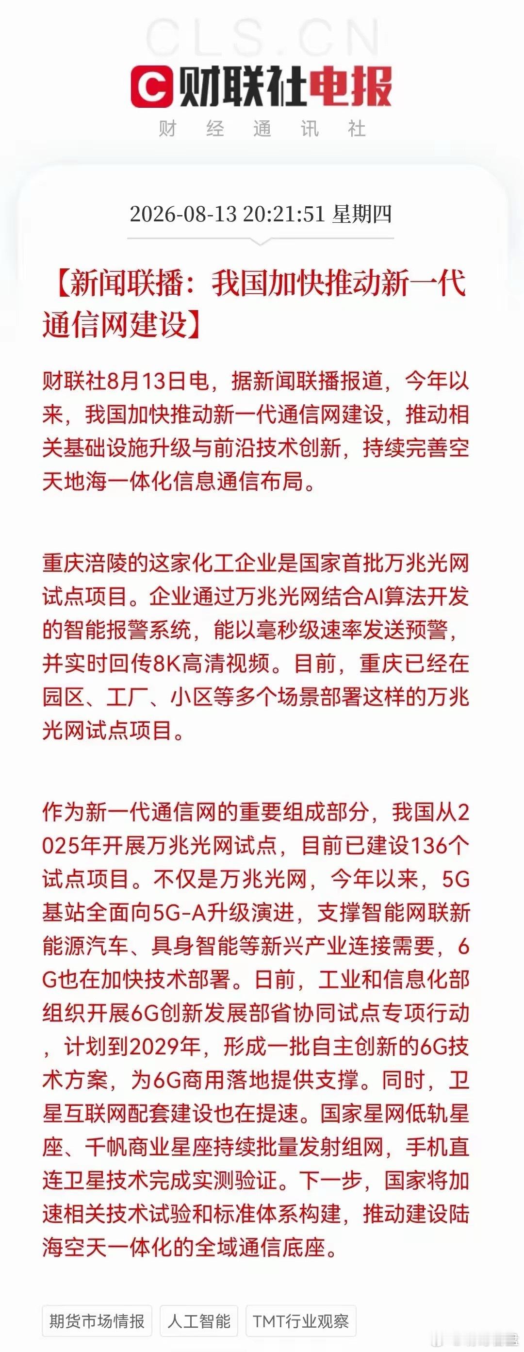 大A深夜！重磅利好！利好之一：看过今晚《新闻联播》的股民都应该知道这一重磅消