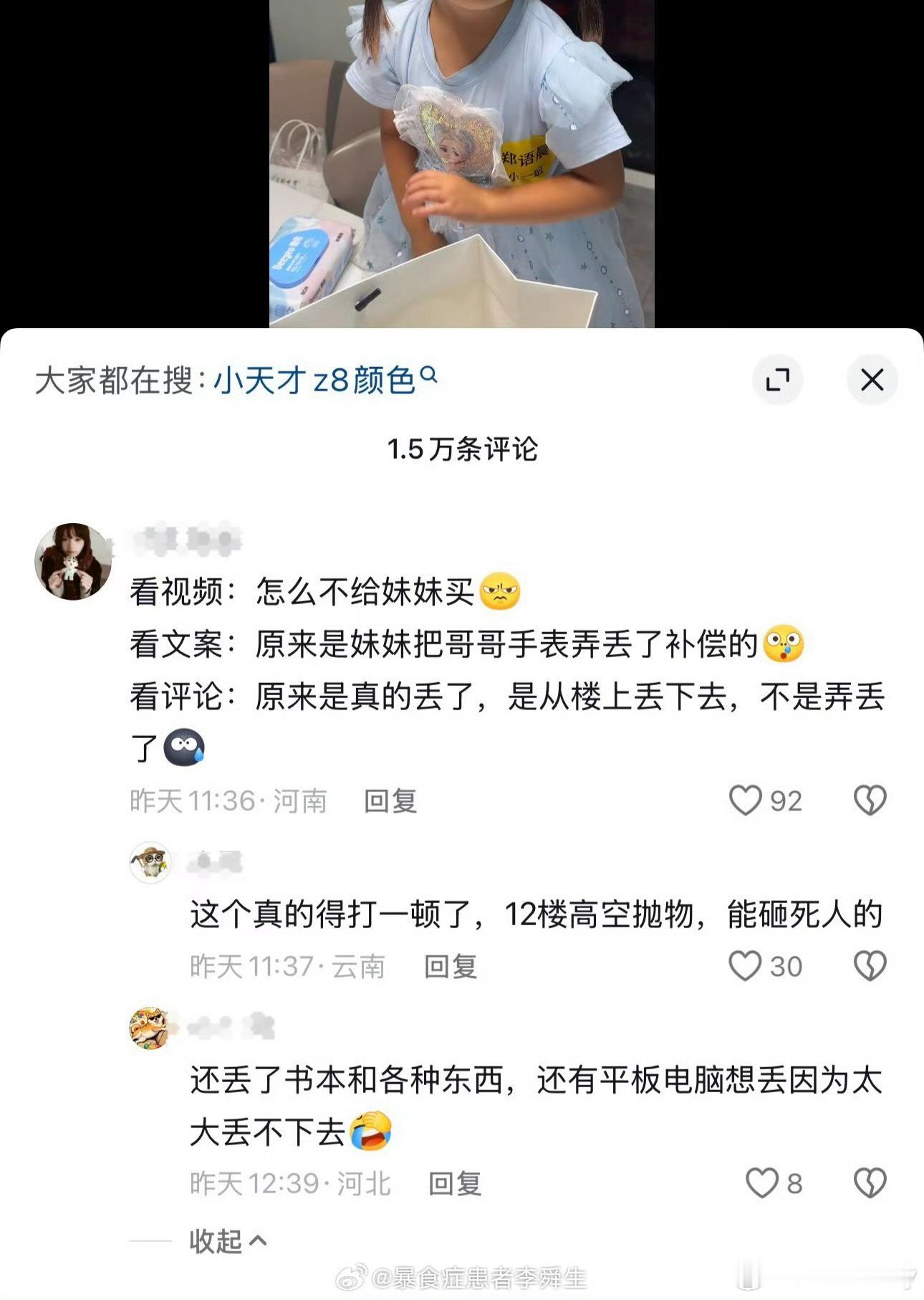 又是最新的手表实验，三岁妹妹把哥哥的东西，包括书、被子、手表，从楼上丢下去🌚