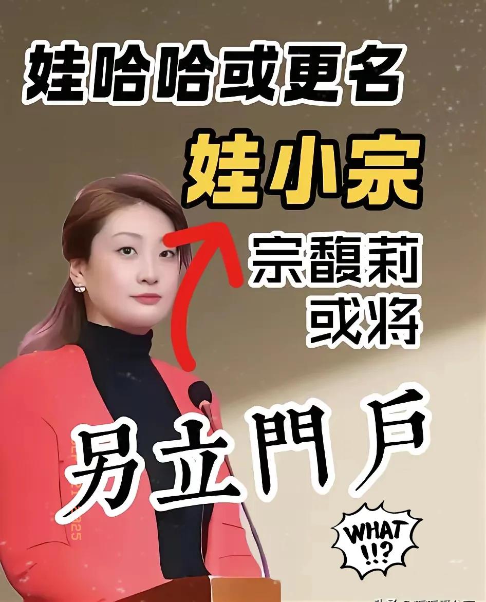她放着娃哈哈不沾，转身把自家宏胜饮料做成Z世代新宠——这哪是继承者，分明是自