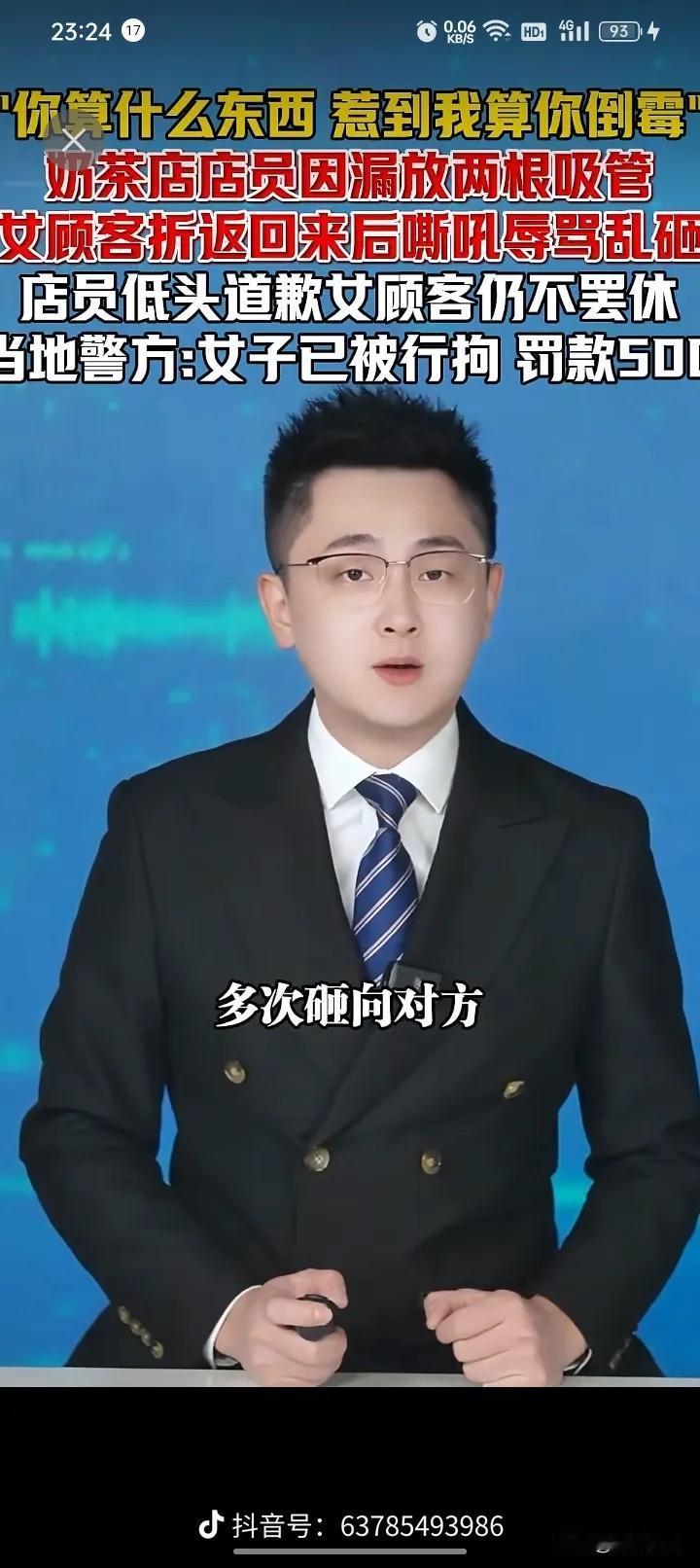 离谱！为了两根吸管，砸掉铁饭碗，值得吗？江苏这位女老师因为买奶茶漏放两根吸管，当