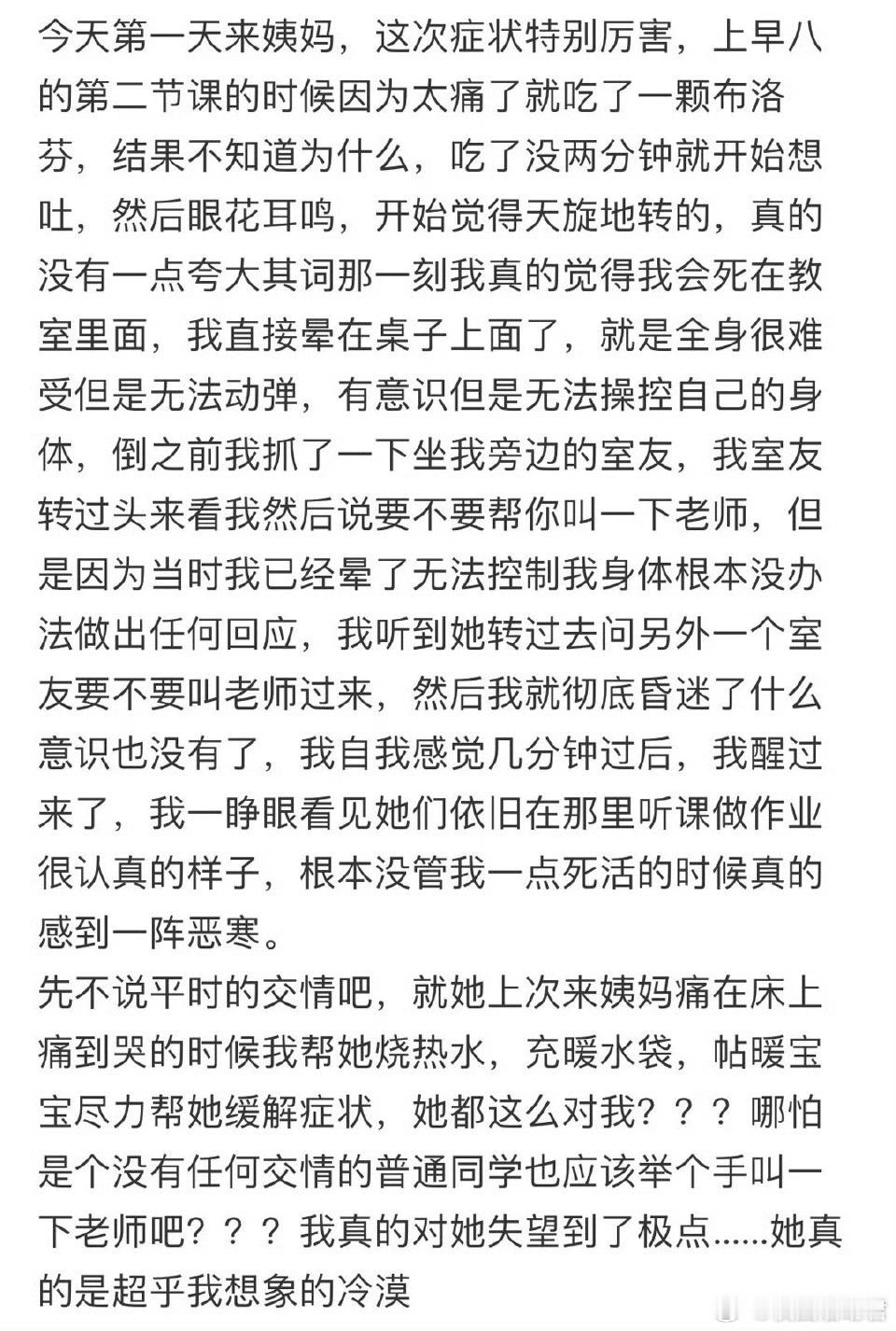 有时候真的觉得室友冷漠到了一种程度​​​​